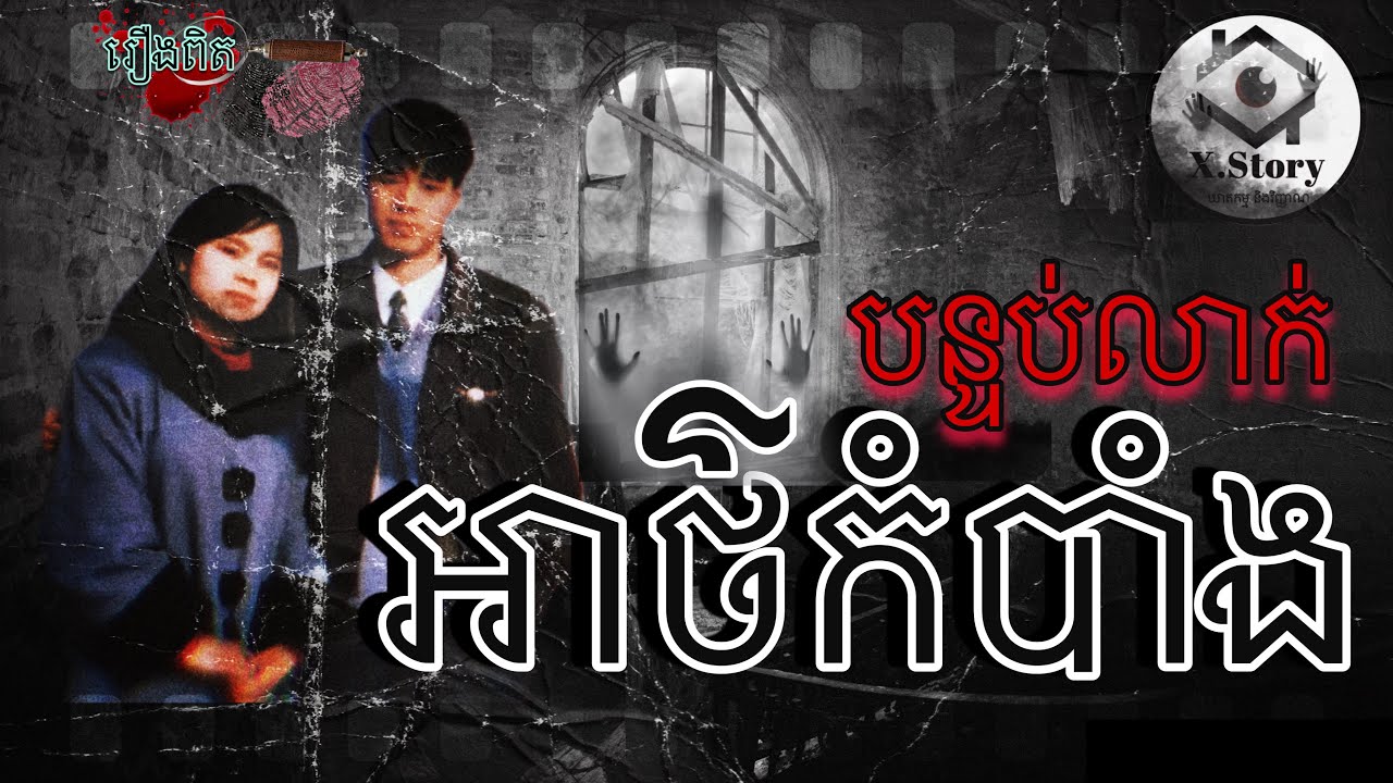 បាត់ខ្លួនយ៉ាងអាថ៌កំបាំងរយៈពេល១០ឆ្នាំ ចុងក្រោយបែរជារកឃើញជាសភាព.....ក្នុង......🫣😨