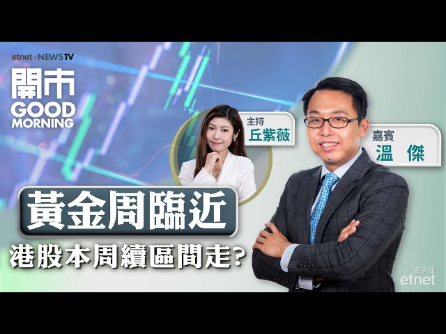 北水放假或影響交投？