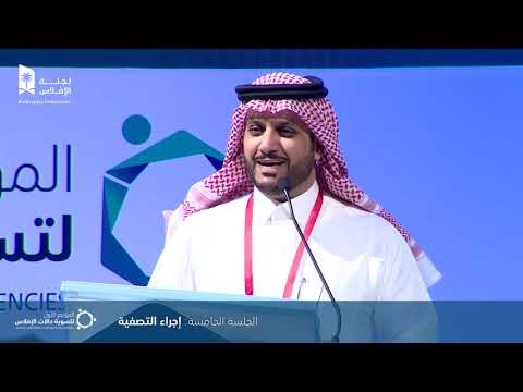 الموتمر الأول لتسوية حالات الإفلاس الجلسة الخامسة إجراء التصفية