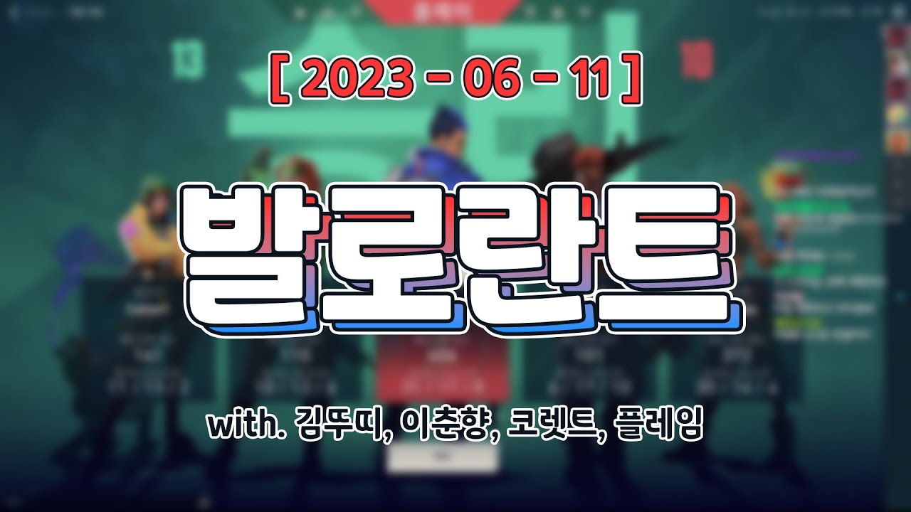 버스 기사가 두 명...? [ 발로란트 (w. 김뚜띠, 이춘향, 코렛트, 플레임) ]