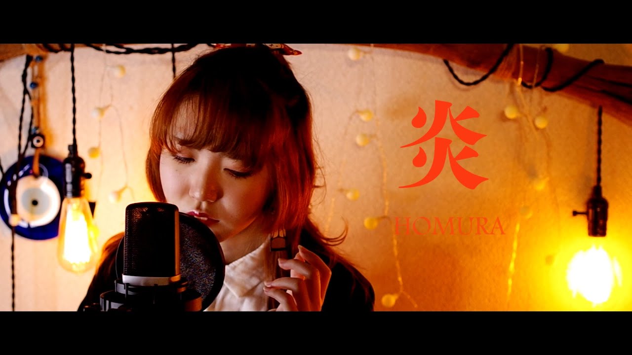 炎 Lisa 鬼滅の刃 無限列車編 主題歌カバーあまつぶドロップ15歳が歌う 3 Demon Slayer Kimetsu No Yaiba The Movie Song Homura Youtube