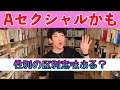 【恋愛相談〜ひろゆきにも負けない〜】そもそも性別の区別意味ある？