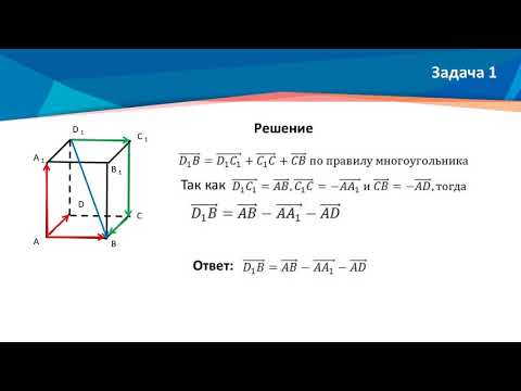 ІІІ четверть, геометрия  10 класс  Разложение вектора по трем некомпланарным векторам