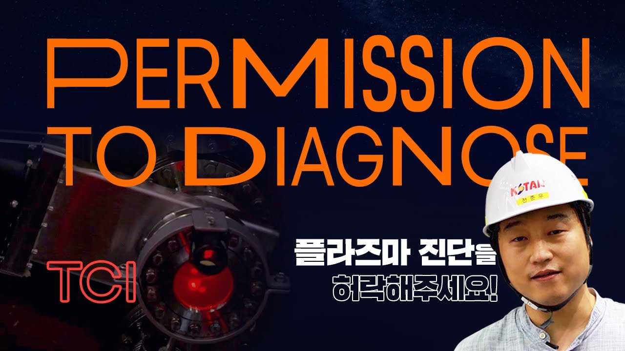 [PTD] Permission to Diagnose (플라즈마 진단을 허락한다)