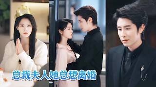 Three years into the marriage, she finally learns she is the celibate CEO’s first love! screenshot 3