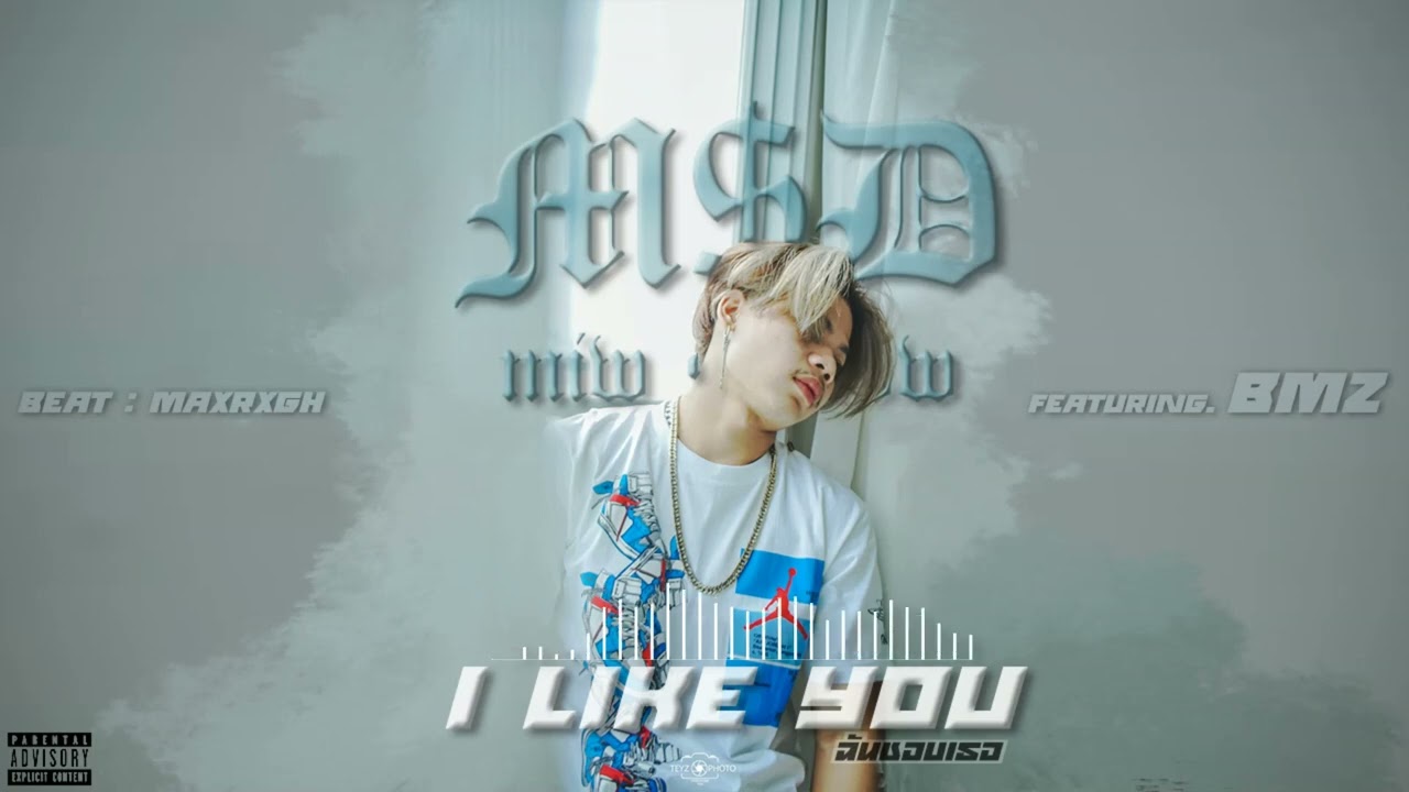 M$D ft. BMZ - ฉันชอบเธอ  [ I LIKE YOU ] #MiwShadow #MAXRXGH