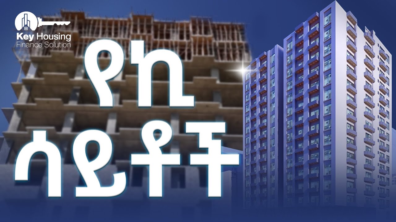 ኪ ሃውሲንግ ለደንበኞቹ እያስገነባቸው ያሉ ሳይቶች