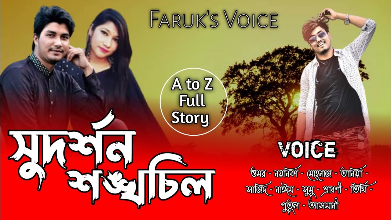 সকল_পর্ব | সুদর্শন শঙ্খচিল | A Crazy Love Story|ft:Omar_Shonalika_Love_Story@APONDIARY @umya-diary