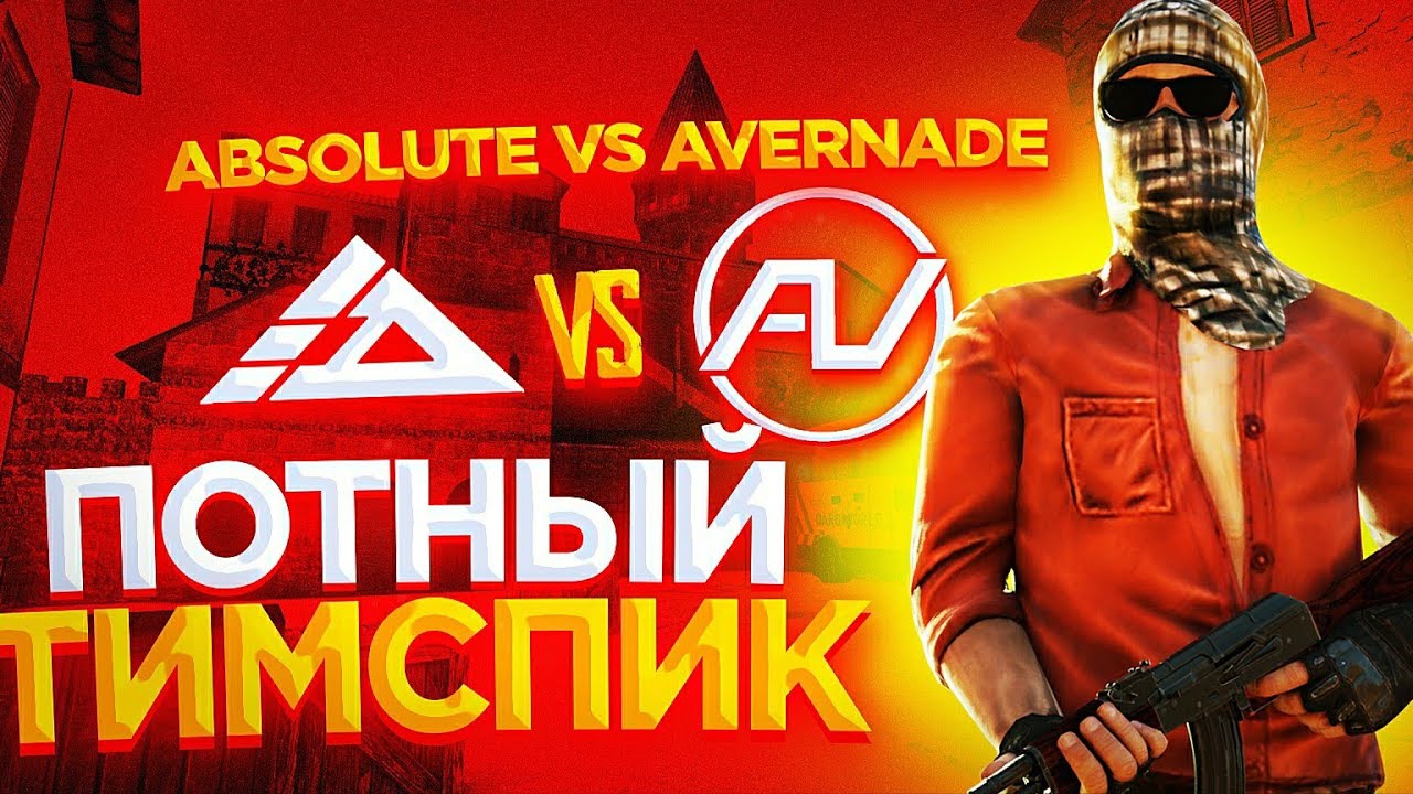 Absolute standoff. Абсолют СТЕНДОФФ. Абсолют стандофф 2. Команда Абсолют стандофф. Аватарки Абсолют стандофф.