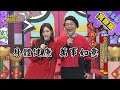 【完整版】牛年好運旺旺來!新春好禮爭奪賽! 2021.02.11小明星大跟班