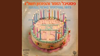 שיר לערב החג
