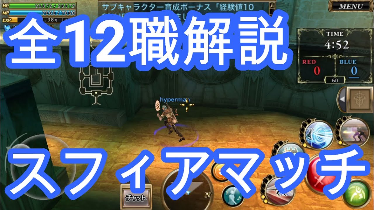 スフィア12職簡単解説 オルクスオンライン Aurcus Online Youtube