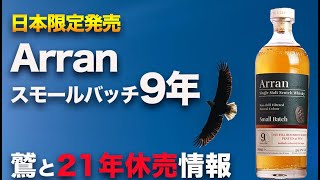 アラン スモールバッチ 2本セット 日本未発売