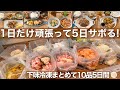 【夏休みSOS】5日間の下味冷凍10品！まとめて作りおき献立+αで忙しいママのピンチを解決！子供が喜ぶおかず