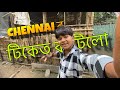CHENNAI ৰ টিকেত কাটিলা | ASSAMESE VLOGS