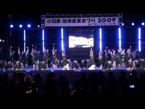 小田原　聯　2009　えっさ　2日目最終ステージ