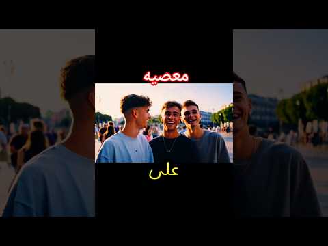 ثلاث شباب عايشين على الحفلات والمعصيه