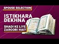 Istikhara Shadi ke leye Zaroori hai? | Istikhara For Marriage | Istikhara For Marriage