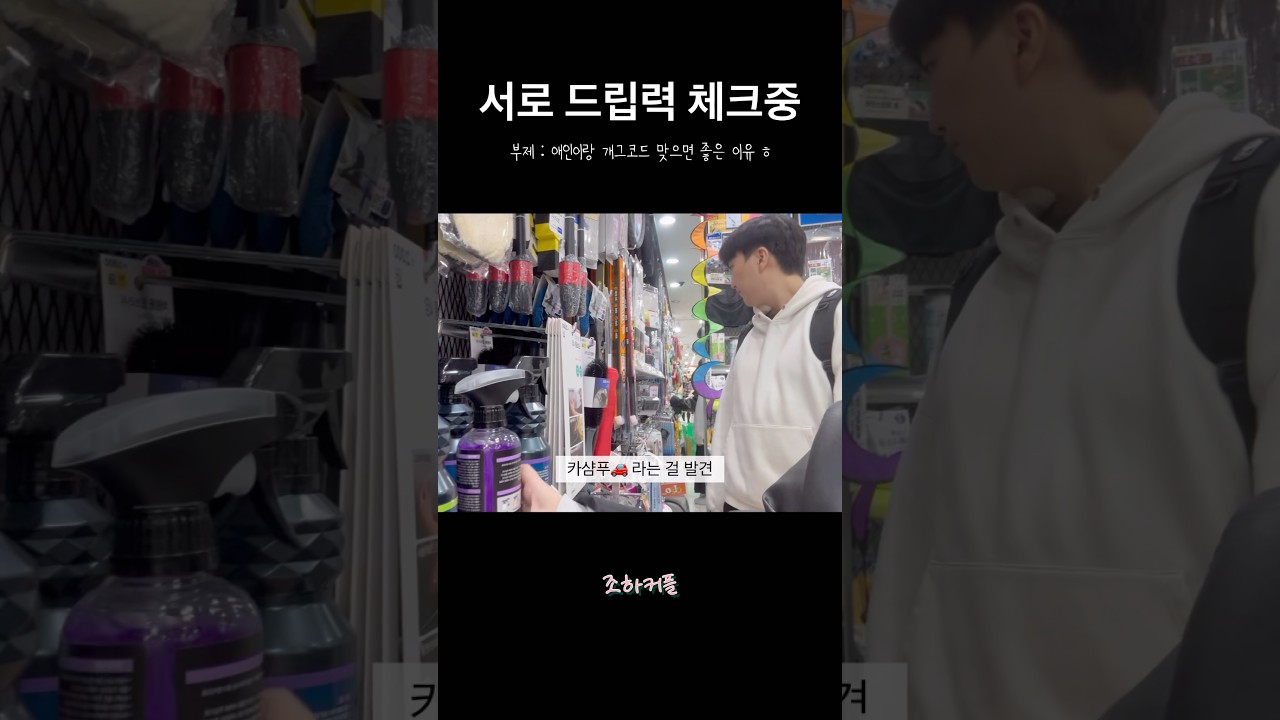 서로 이겨먹으려는 커플 ㅋㅋㅋㅋ 🤪 