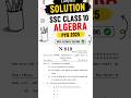 SSC Class 10 Algebra PYQ 2025 Solutions | Maharashtra Board