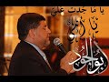 أبو الجود Aboljoud المنشد محمد منذر سرميني يا أم ي يا م ا ج دت علي من أجمل أناشيد الأم 