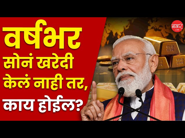 PM मोदींनी का केलं आवाहन?