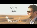 Zakaria Abdulla Tilinaz Lyrics Zakaria Abdulla Tilinaz Lyrics