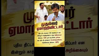 EPS's take on new reign #MoT #tamilmemes #dmk #admk #tvk #eps #vijay #