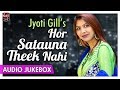Hor Satauna Theek Nahi (JUKEBOX) - BEST OF JYOTI GILL | Hit Punjabi Audio Songs | Priya Audio