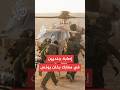 مواقع إسرائيلية نقل جنديين من خان يونس بعد إصابتهما بجروح خطيرة مواقع إسرائيلية نقل جنديين من خان يونس بعد إصابتهما بجروح خطيرة