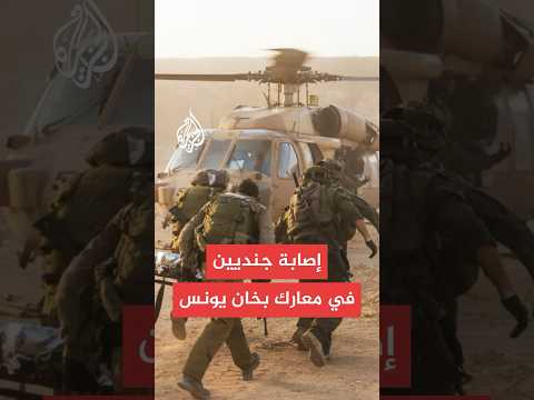 مواقع إسرائيلية نقل جنديين من خان يونس بعد إصابتهما بجروح خطيرة