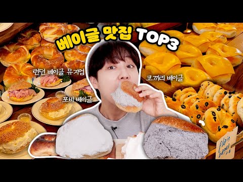 웨이팅 오지는 베이글집, 크림 베이글 <strong>맛집</strong> 다 비교해버렸다! | <strong>런던</strong> 베이글 뮤지엄, 코끼리 베이글, 포비 베이글