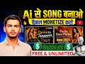 🔥 Ai से Song बनाओ में 💥 | ai se song kaise banaye | ai song kaise banaye | how to make ai song