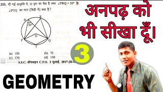 ज्योमेट्री के प्रश्न को बनाने का जादू । Geometry trick in hindi ||