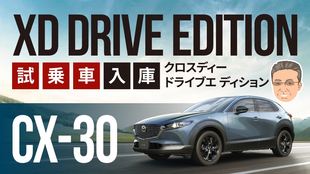 New CX 30 DriveEdition] Test drive car now in stock! - YouTube