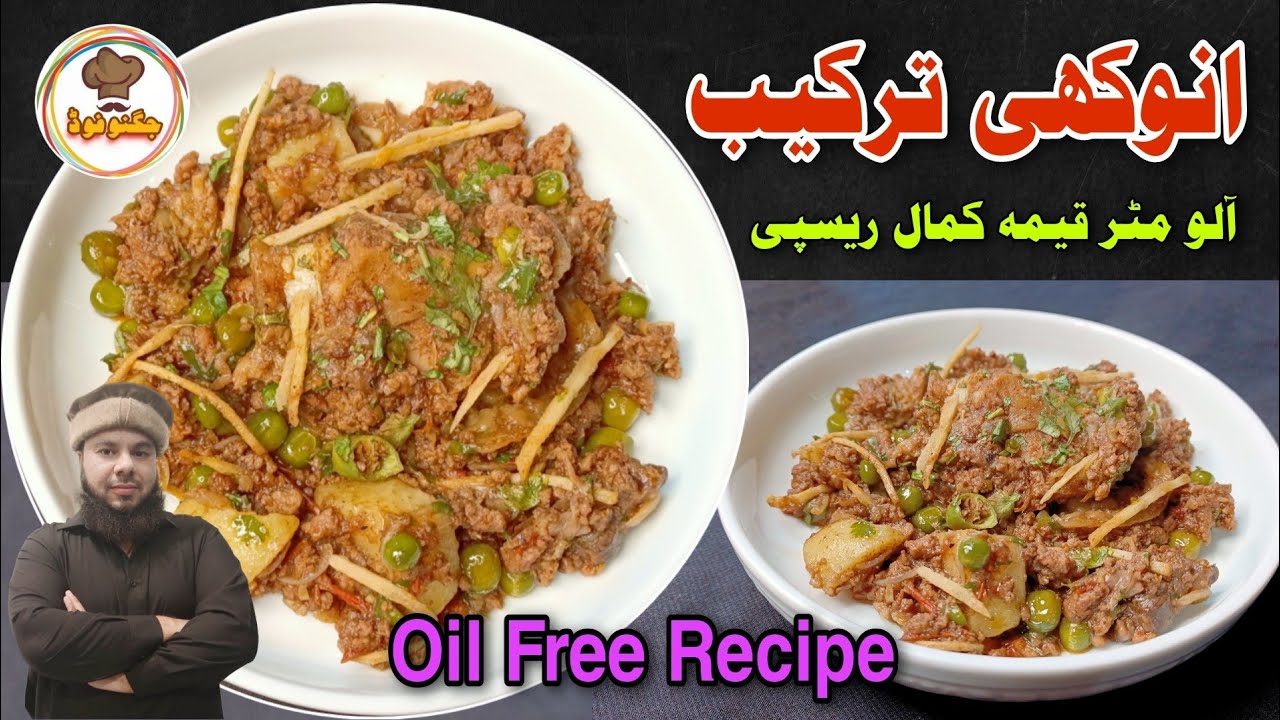 Oil Free Recipe | Aloo Matar Keema | Kharay Masalay Ka Keema