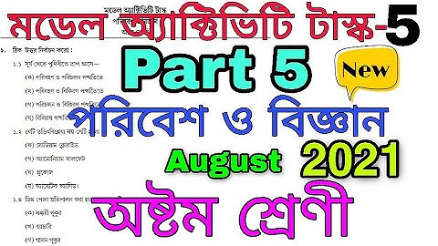 Class 8 Model activity task poribesh o bigyan part 5(New)|Model activity task class 8 science part 5