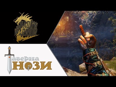 НЕКАНОНИЧНЫЙ САМУРАЙ ✪ Shadow Warrior 2 #1