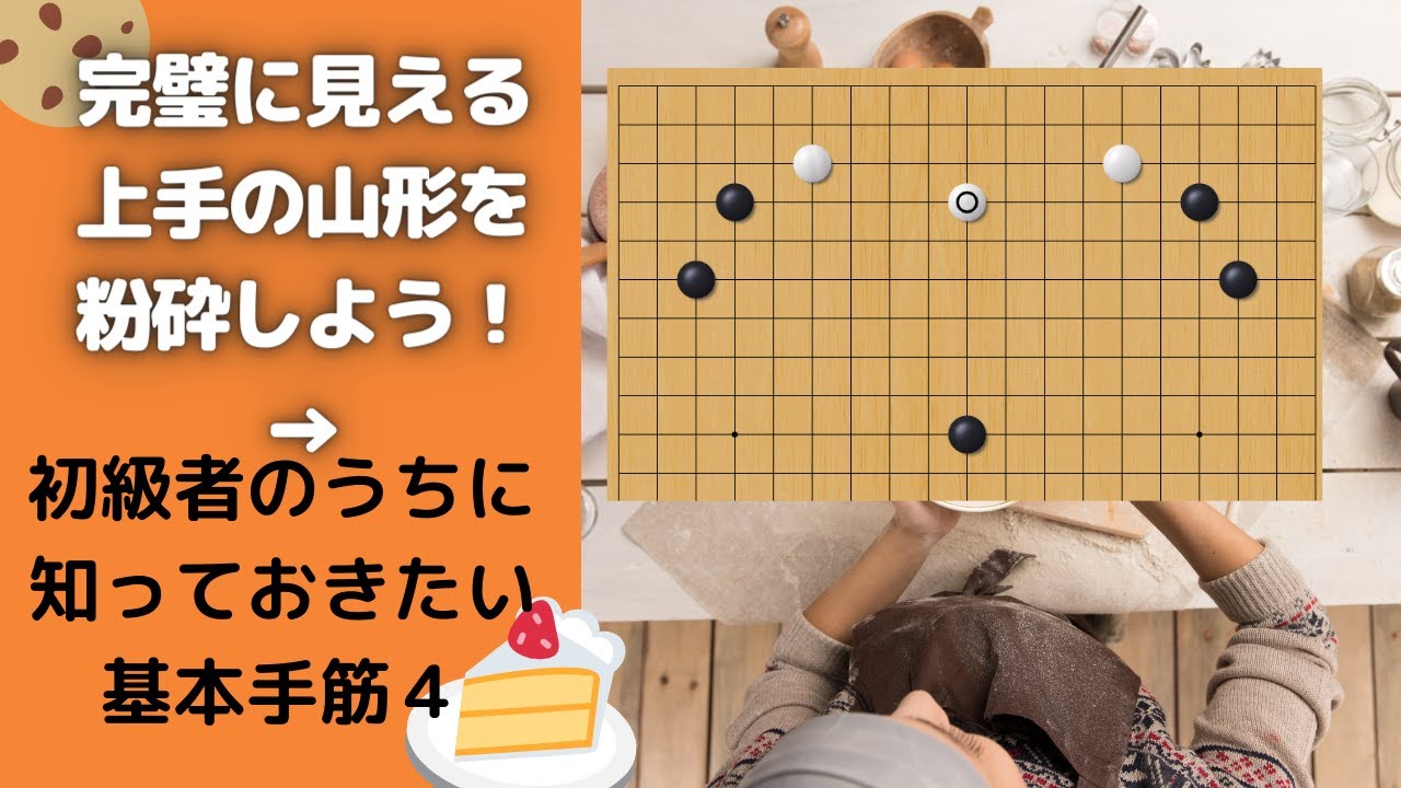 五子局のウチコミの手筋攻防