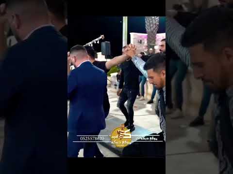 اسمع و ركز مليح مجوز دبكة اشرف ابو الليل 2024 Dabka Tarab7