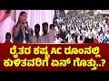 ರೈತರ ಕಷ್ಟ ಏನ್ ಗೊತ್ತೇನ್ರೀ..? ಸರ್ಕಾರಕ್ಕ, ಸಕ್ಕರೆ ಕಾರ್ಖಾನೆ ಮಾಲೀಕರಿಗೆ ವಿದ್ಯಾರ್ಥಿನಿ ಪ್ರಶ್ನೆ | Bagalkot