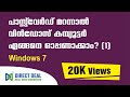 How to reset windows 7 password without any software - Malayalam