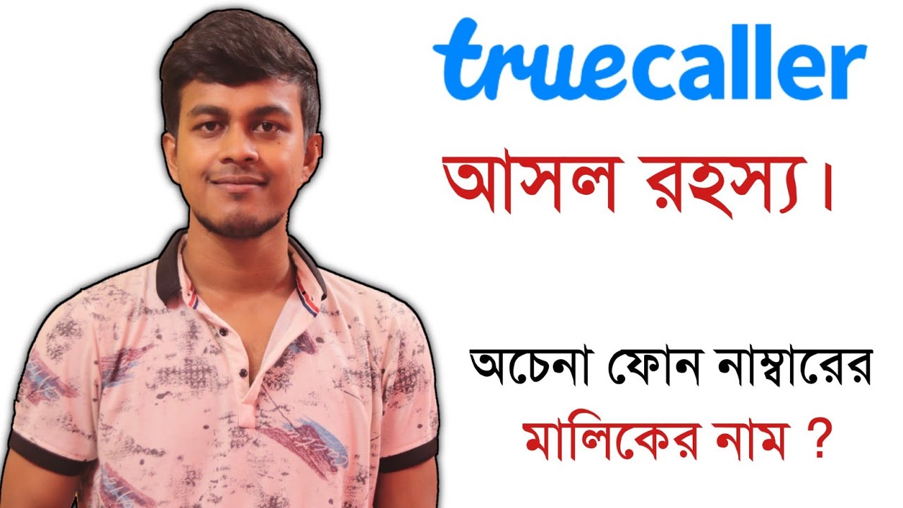Truecaller Bangla Tutorial True Caller রহস্য ? কিভাবে কাজ করে ? Truecaller App ? How It works ? Is ...