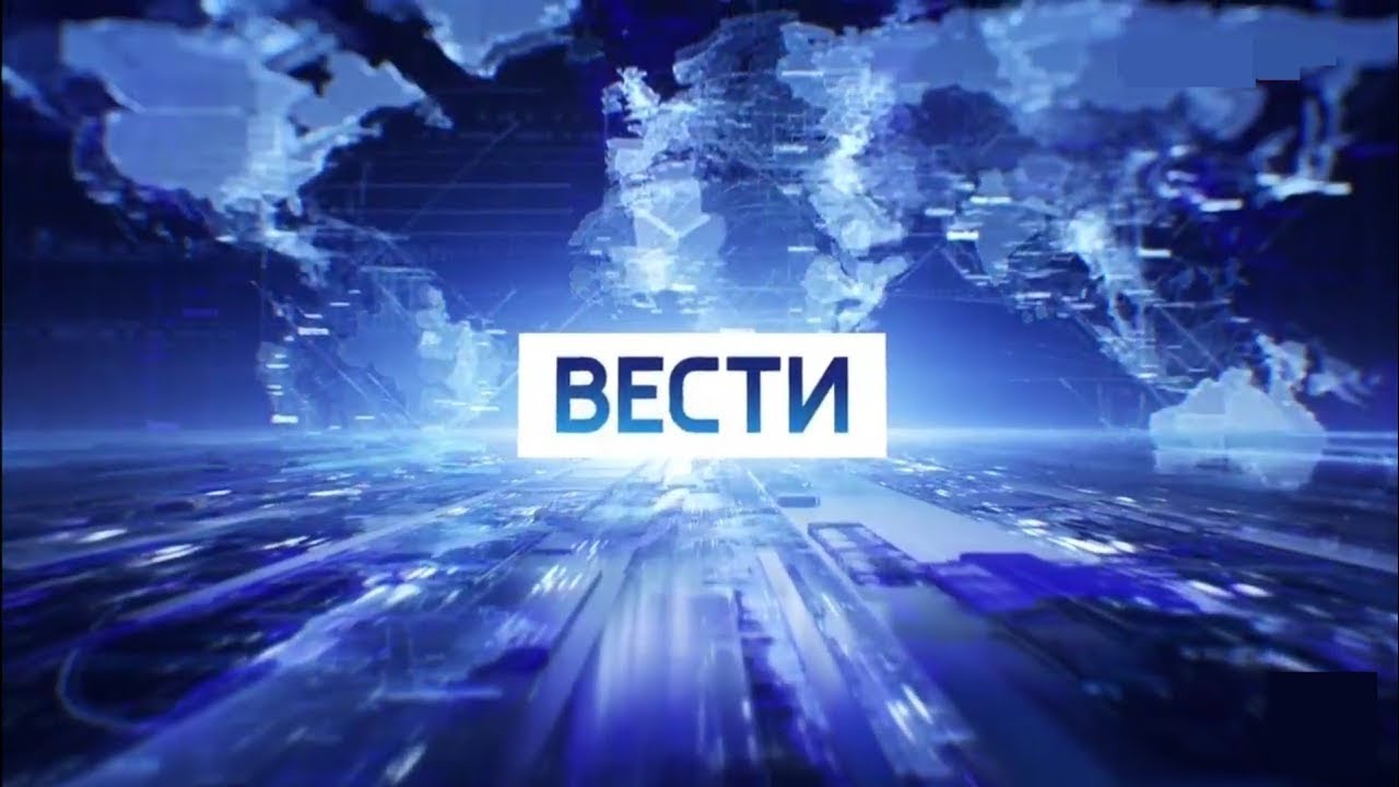 Заставка "Вести" (с 2019 нв) Оригинал