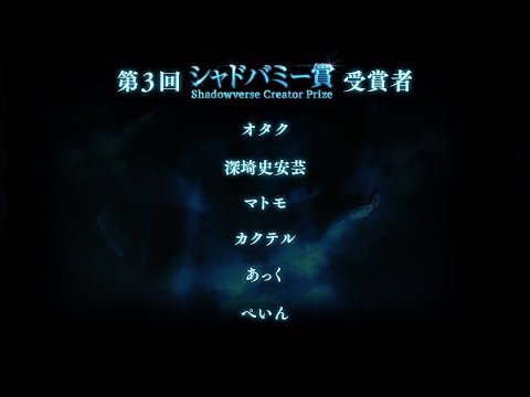 シャドバミー賞授賞したので語ります あっくらじお Youtube