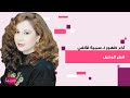 آخر ظهور لـ سمية الألفي قبل الرحيل ما كشف عن مرضها الخطـ ـير صـ ـادم 