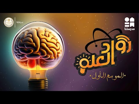 هوغو جيرنز باك رواد العلم الحلقة الرابعة والعشرون