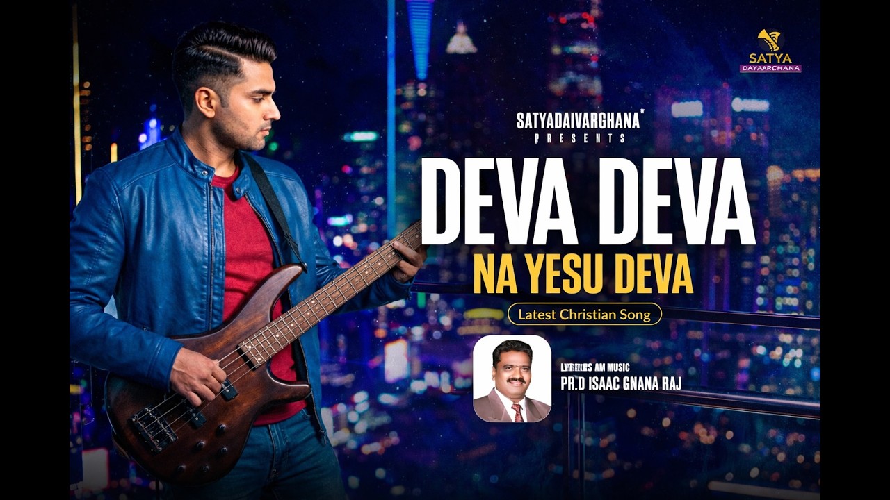 DEVA DEVA NA YESU DEVA | LATEST CHRISTIAN SONGS | TELUGU CHRISTIAN SONG | JESUS SONGS TELUGU