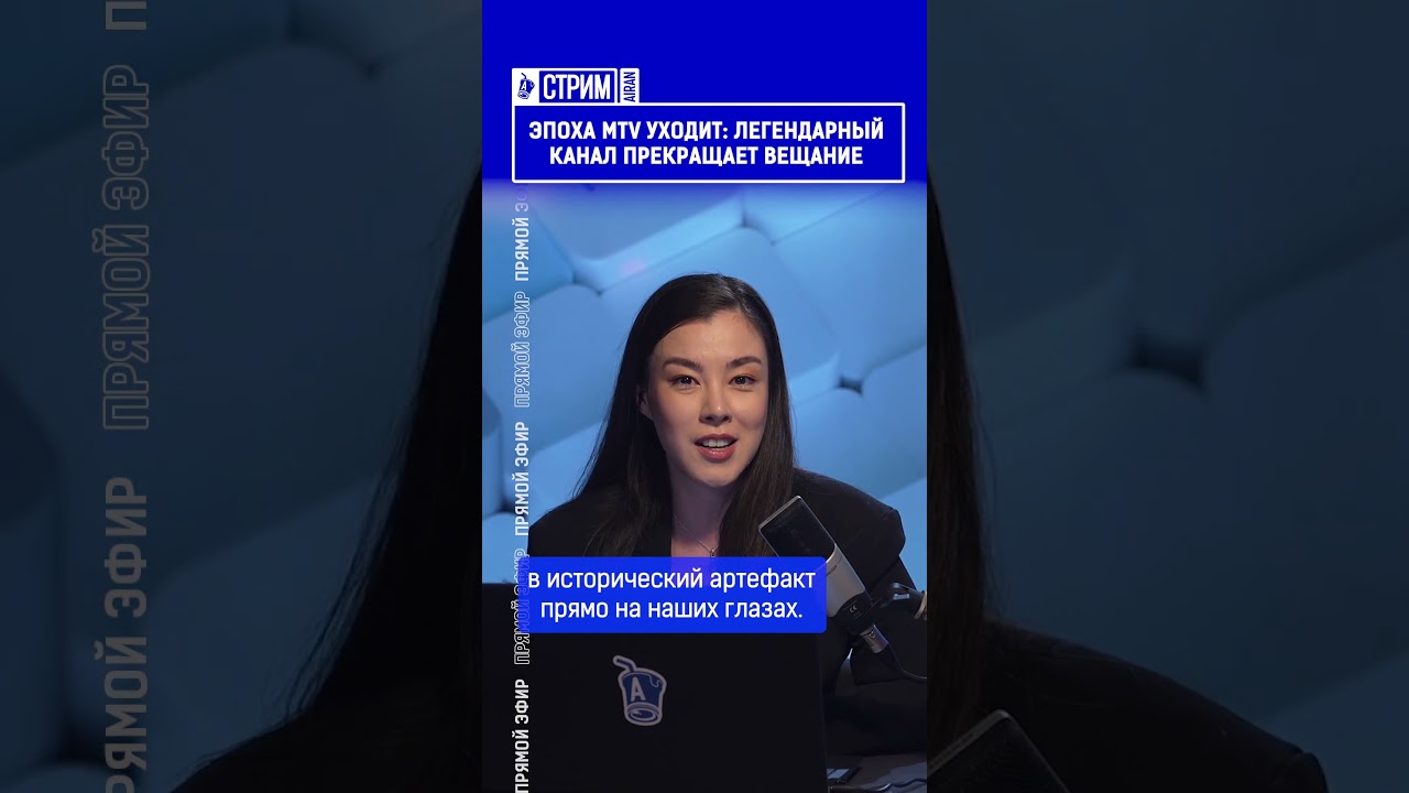 Эпоха MTV уходит: легендарный канал прекращает вещание