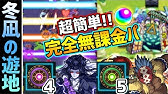 モンスト 北風の遊地5を超簡単攻略 10ターン残しw 閃きの遊技場 まつぬん 縦画面動画 Monsterstrike モンスト Youtube モンスト 北風の遊地5を超簡単攻略 10ターン残しw 閃きの遊技場 まつぬん 縦画面動画 Monsterstrike モンスト Youtube
